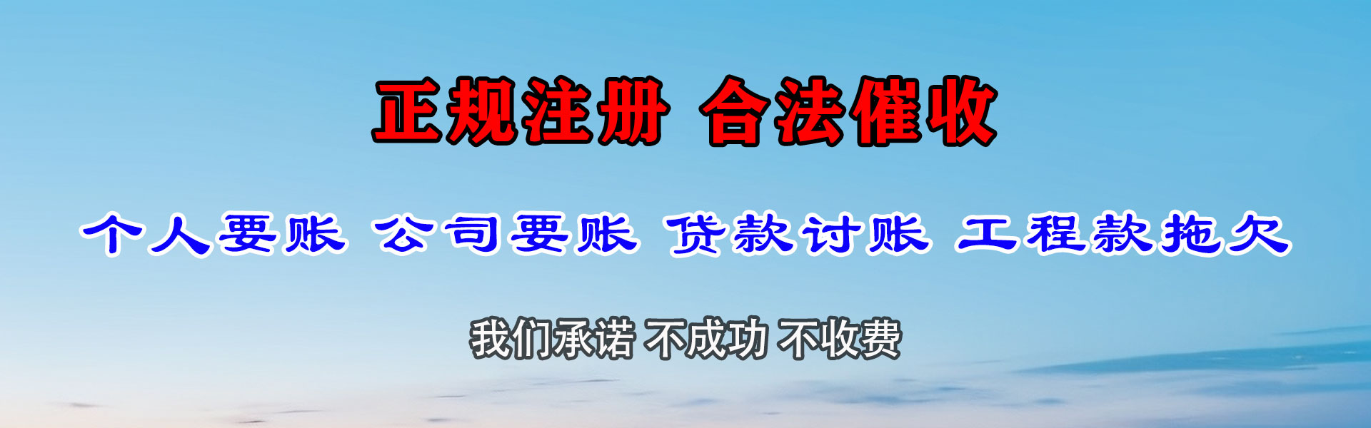 惠民讨账公司