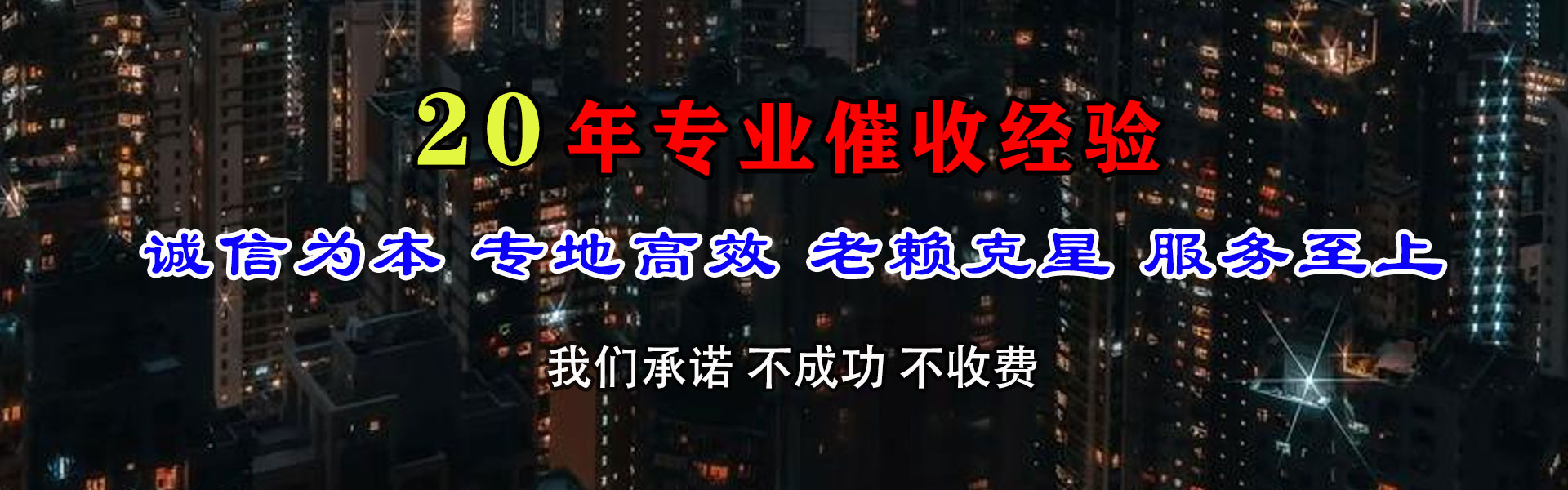 惠民讨债公司